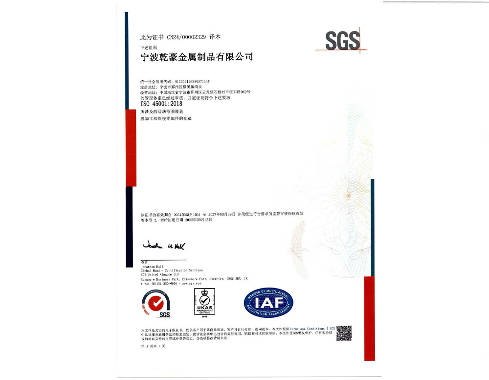 乾豪-ISO45001:2018