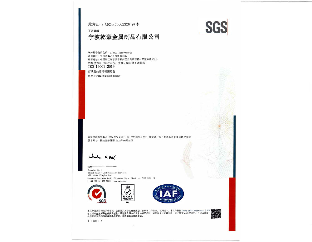 乾豪-ISO14001:2015