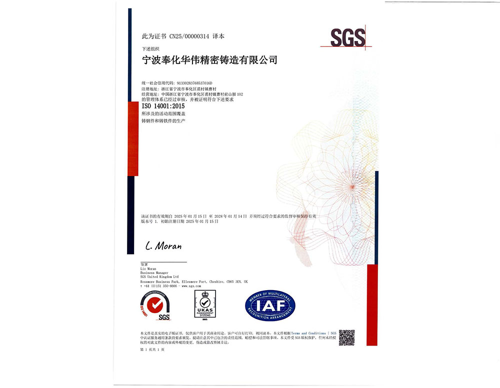 华伟-ISO14001:2015
