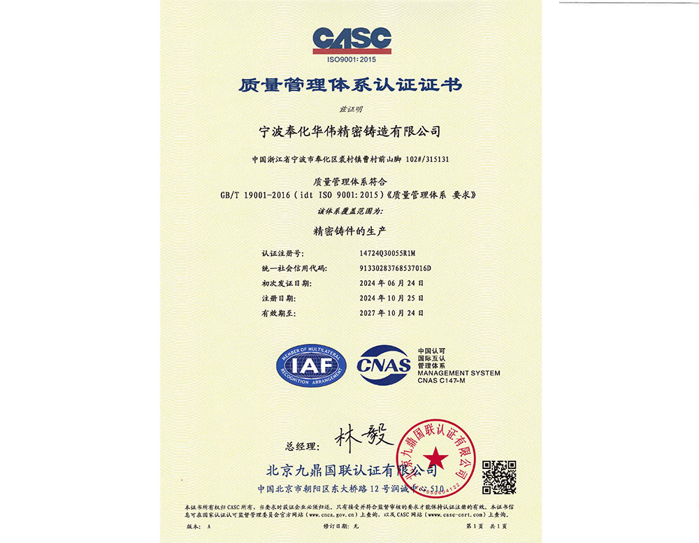 华伟-ISO9001:2015