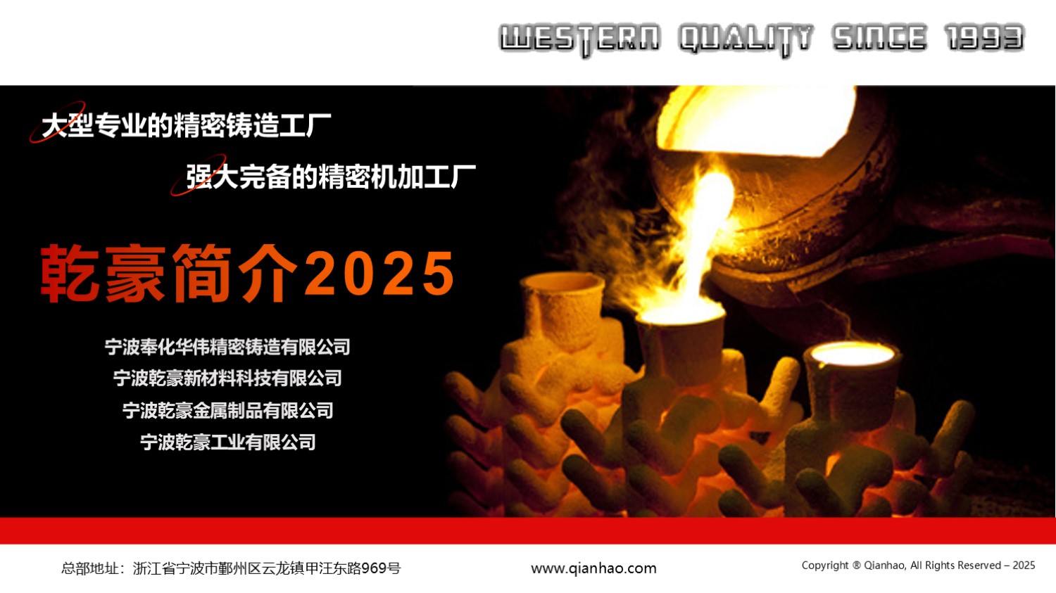 乾豪简介V1 2025.4.25(W)(图1)