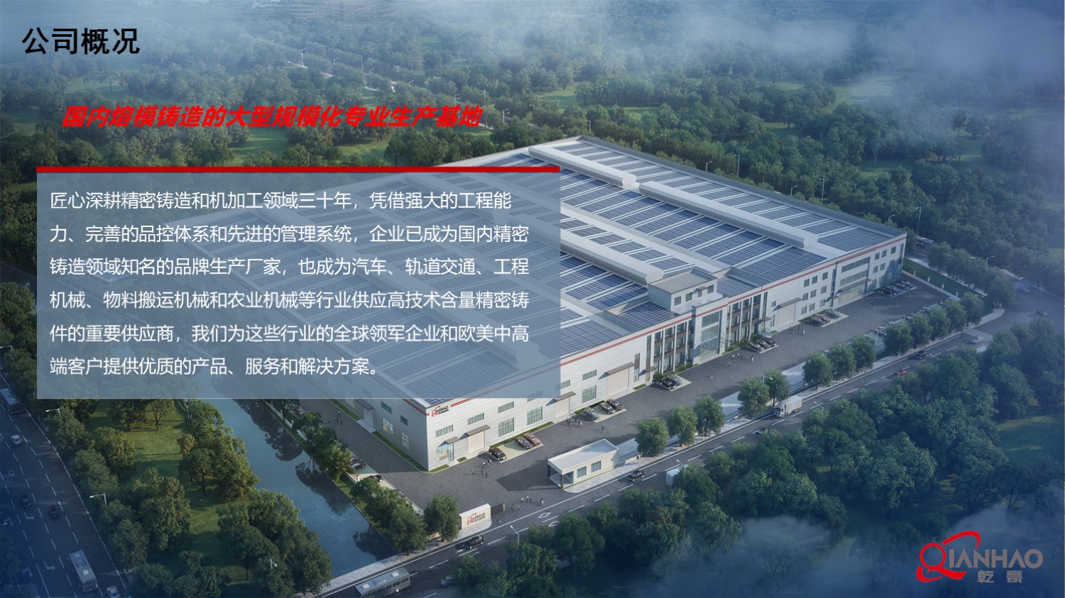 乾豪简介V1 2025.4.25(W)(图3)