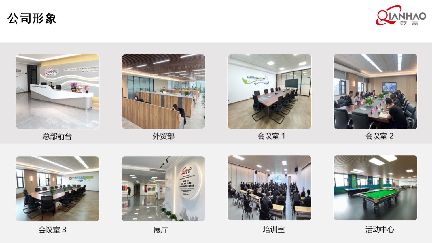 乾豪简介V1 2025.4.25(W)(图11)