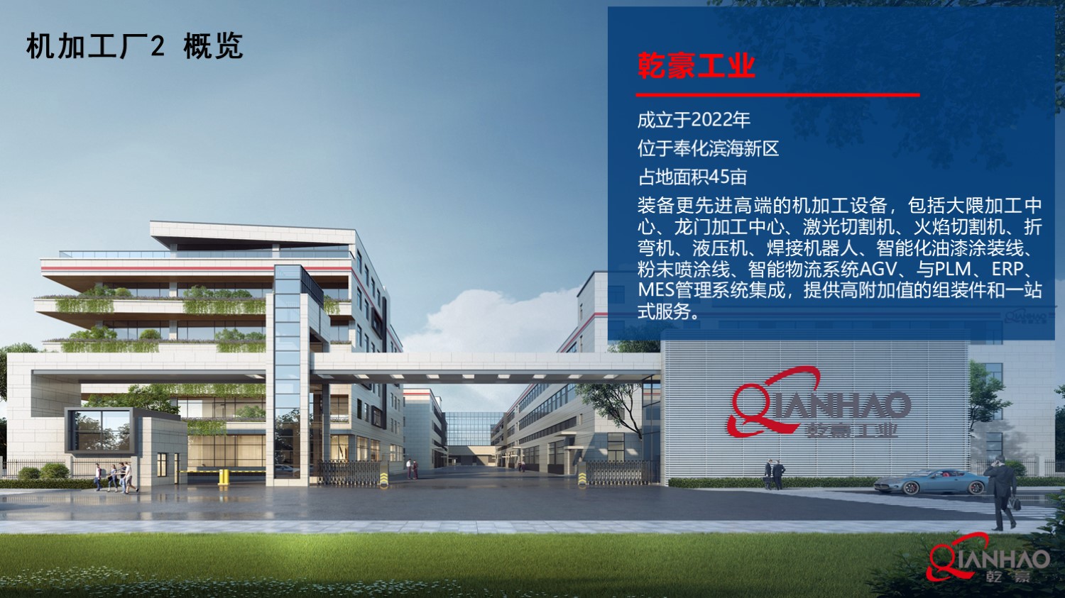 乾豪简介V1 2025.4.25(W)(图9)