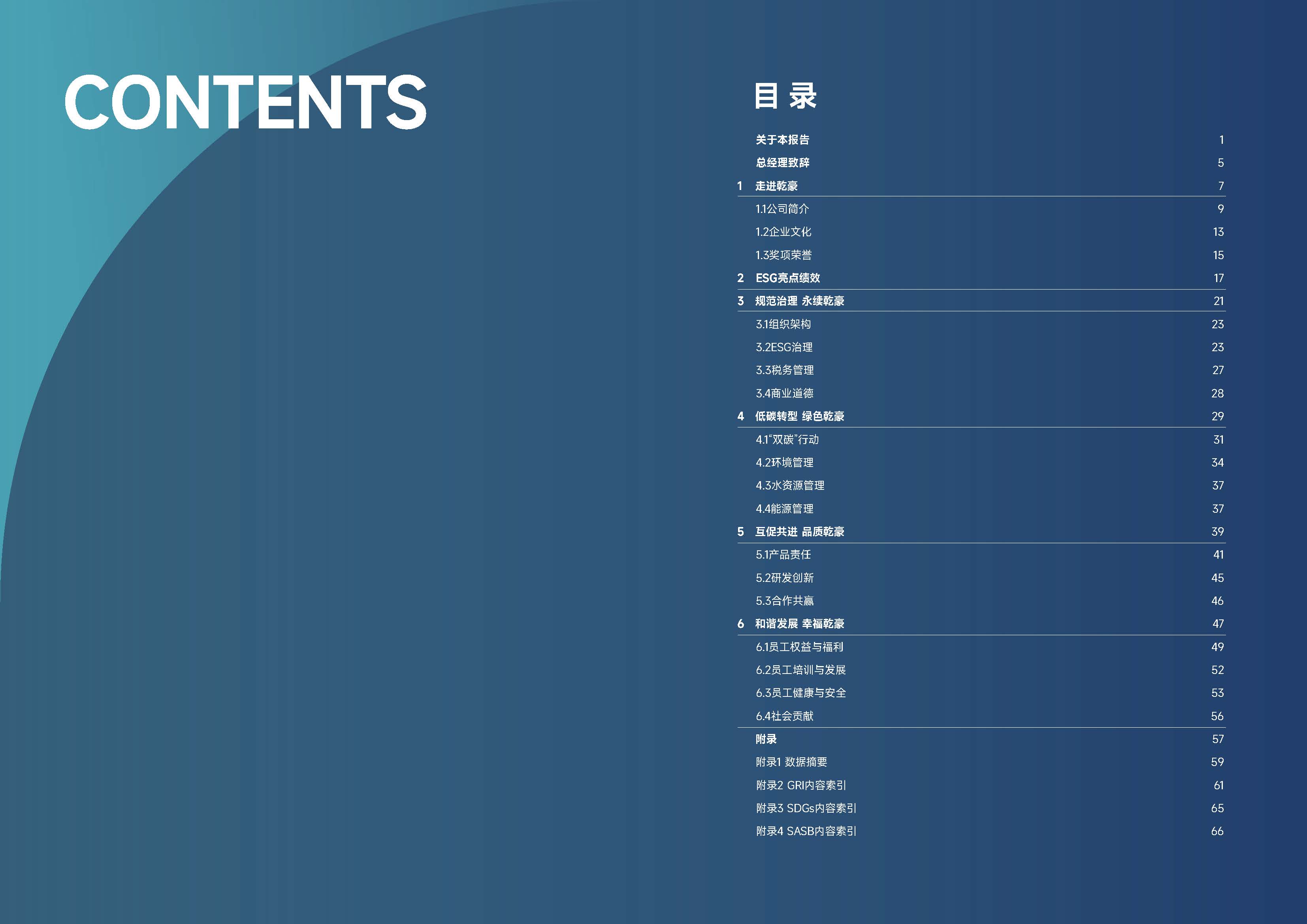 乾豪金属2024年度可持续发展报告25.6.5(图3)