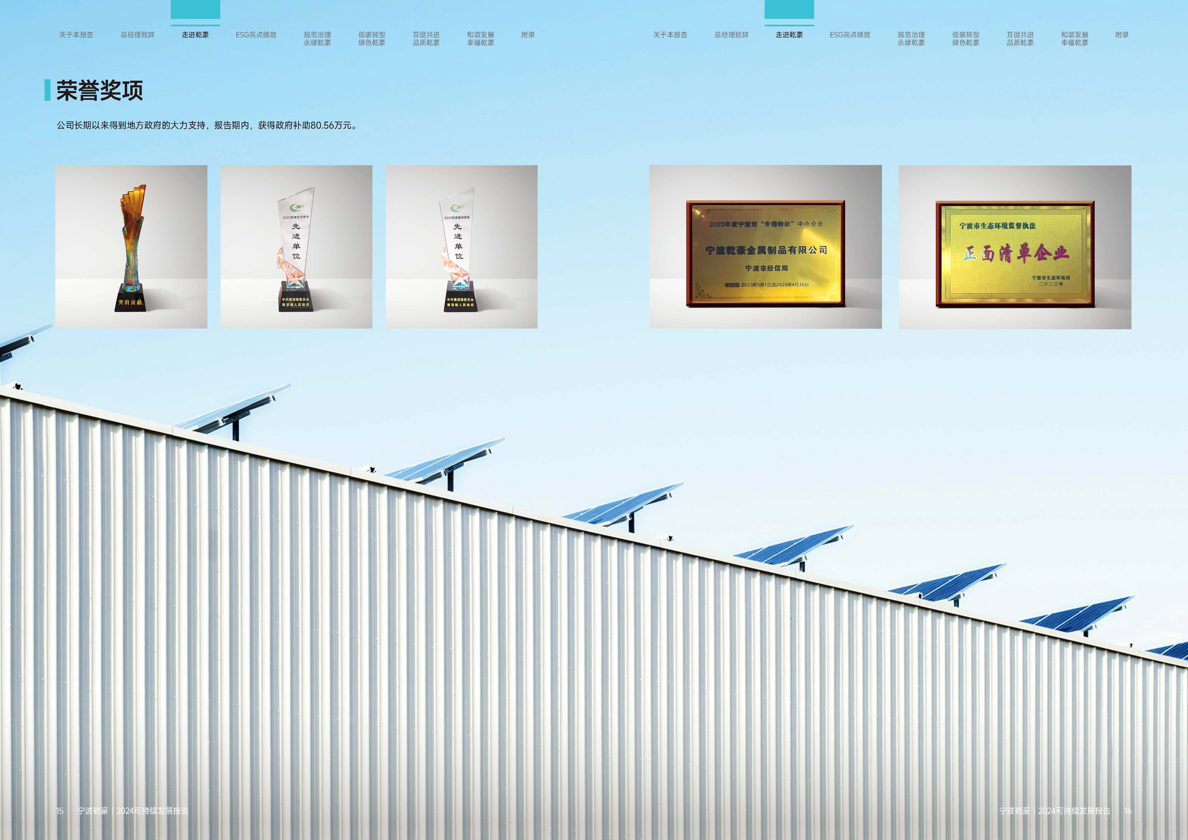 乾豪金属2024年度可持续发展报告25.6.5(图9)