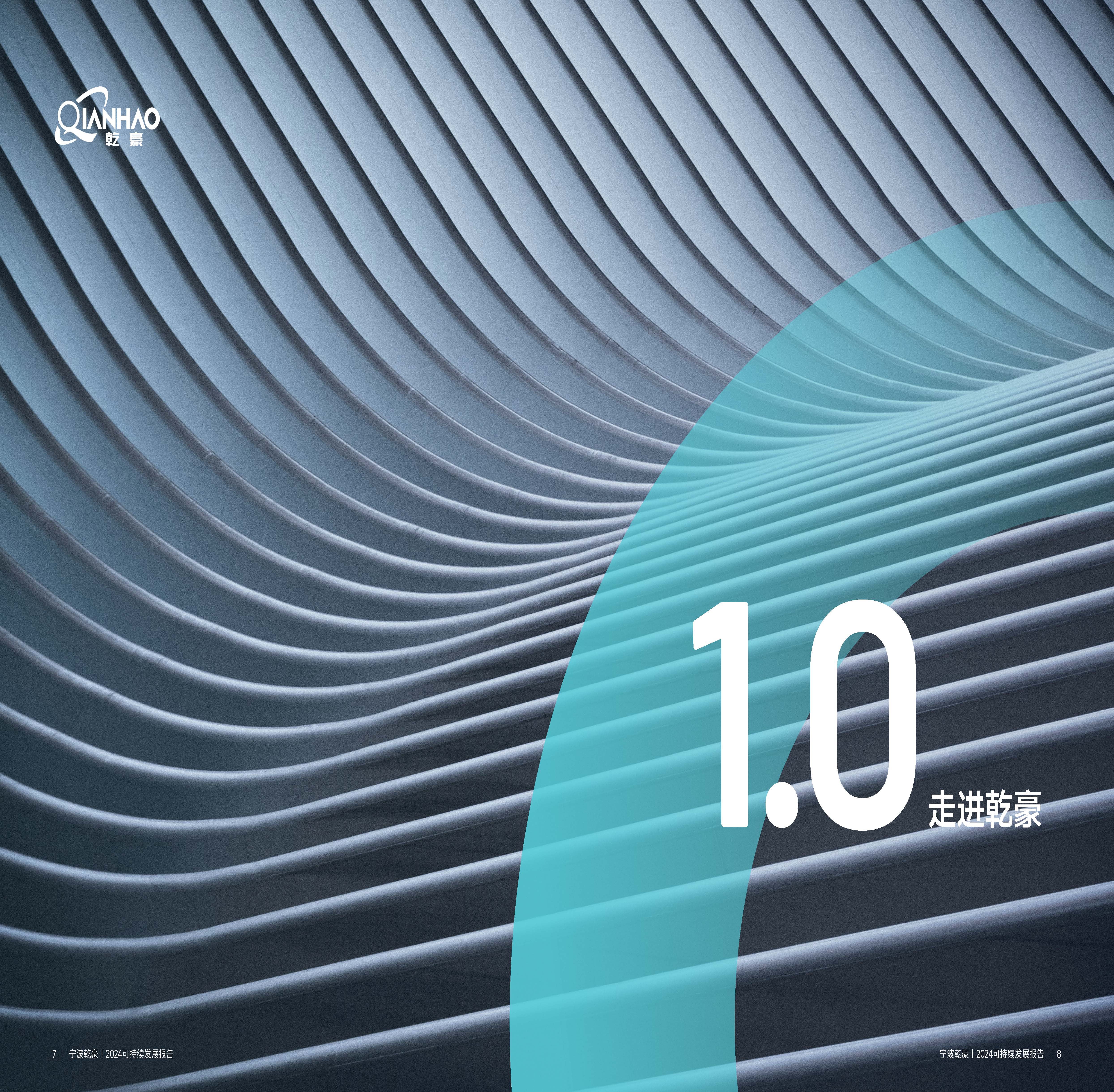 乾豪金属2024年度可持续发展报告25.6.5(图5)