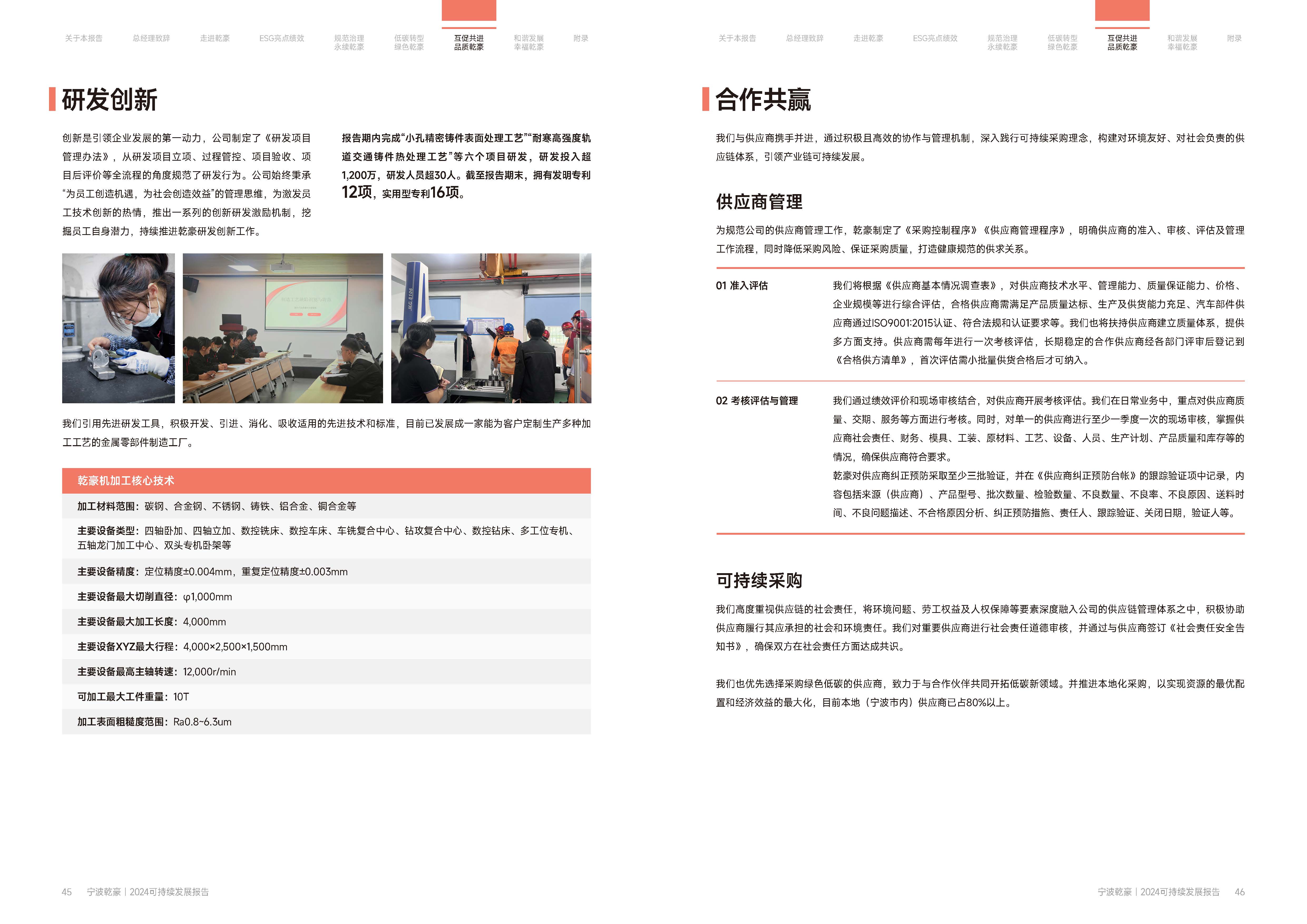 乾豪金属2024年度可持续发展报告25.6.5(图24)