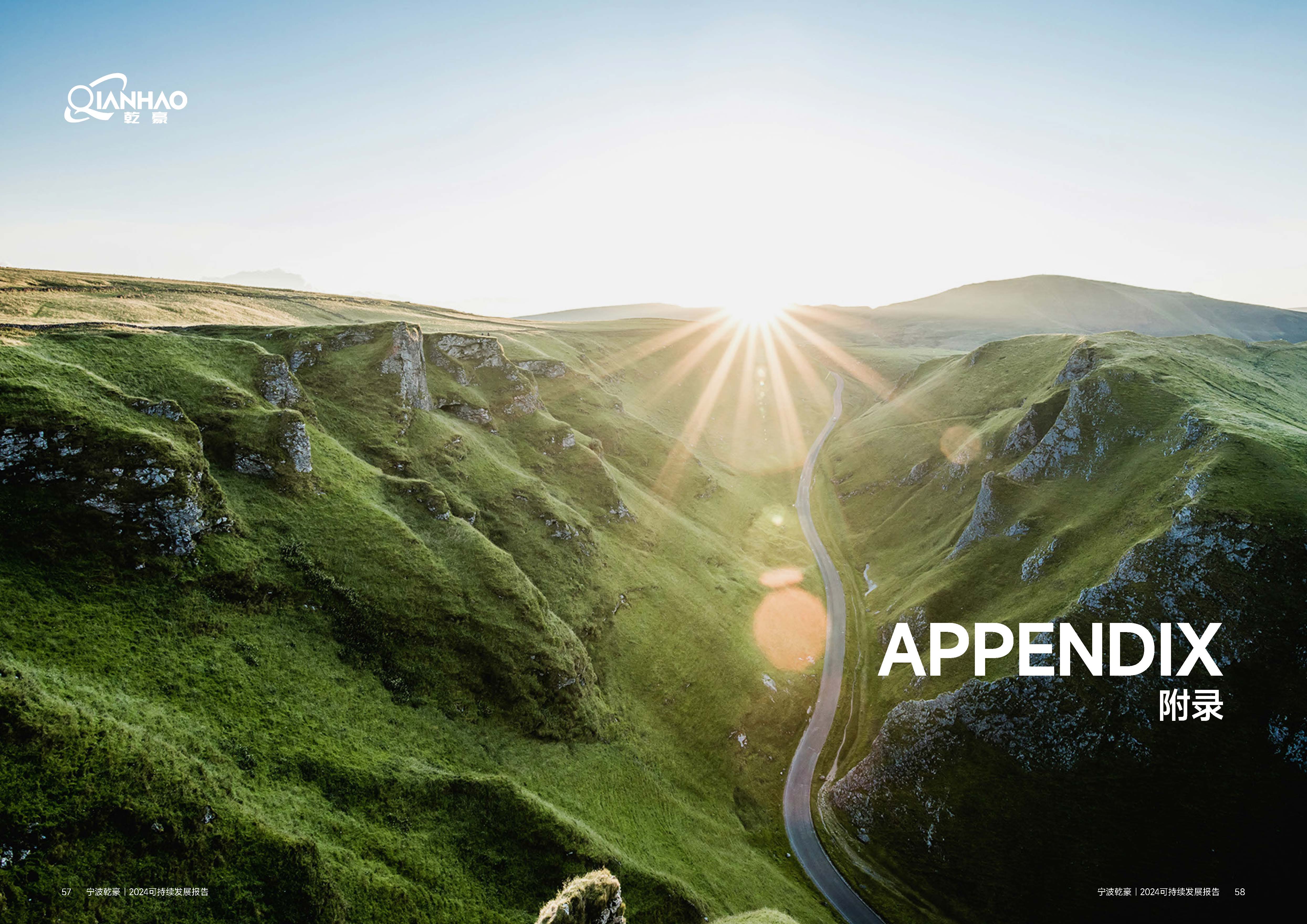 乾豪金属2024年度可持续发展报告25.6.5(图30)