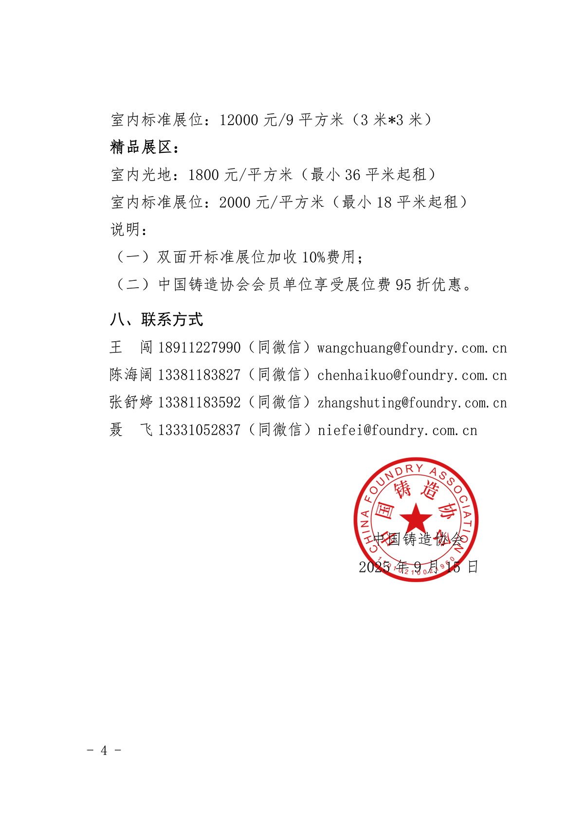关于召开“第二十四届中国国际铸造博览会”“第十九届中国国际压铸工业展览会”“第十九届国际有色及特种铸造展览会”的通知(图4)