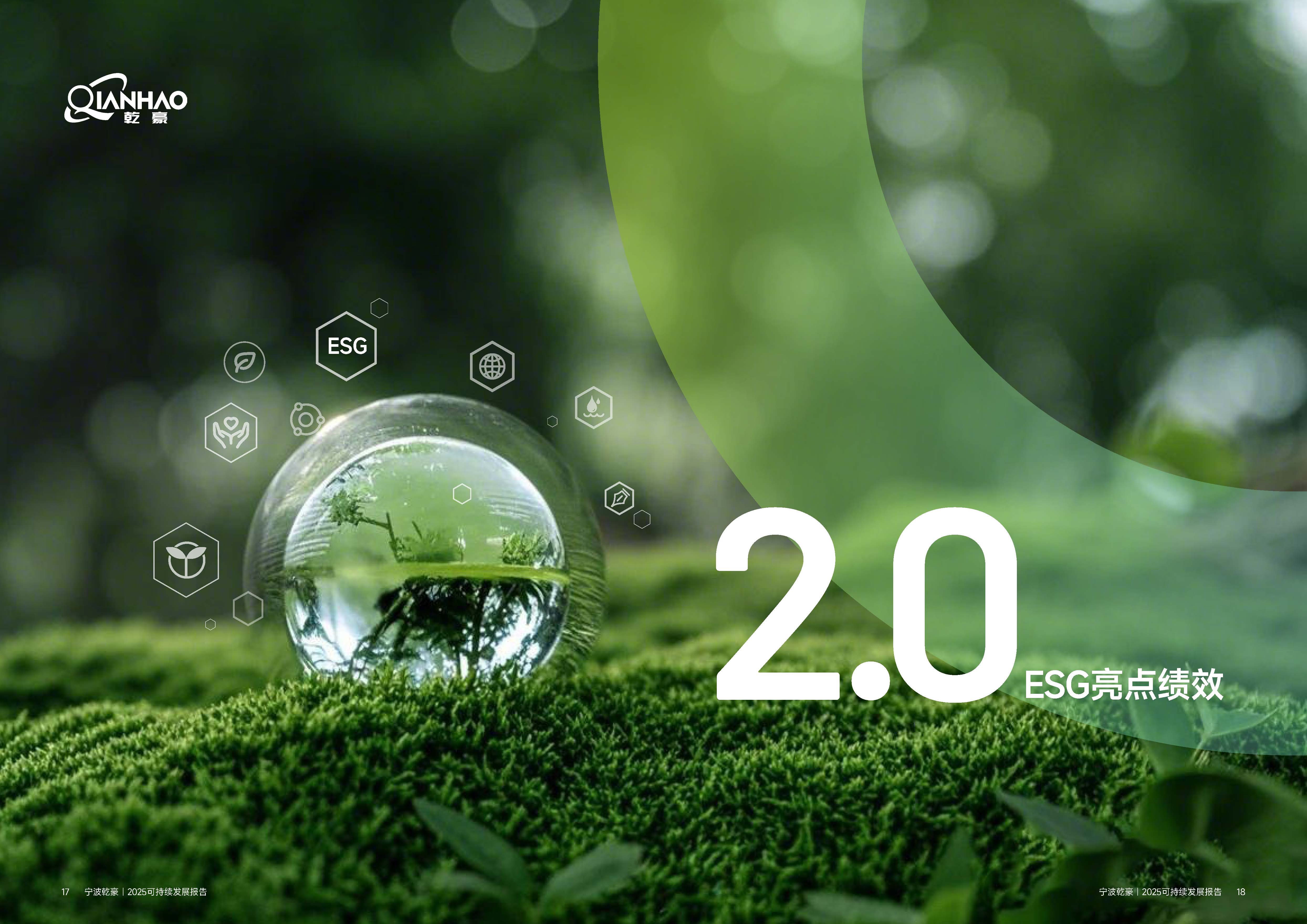 乾豪金属2024年度可持续发展报告(图9)