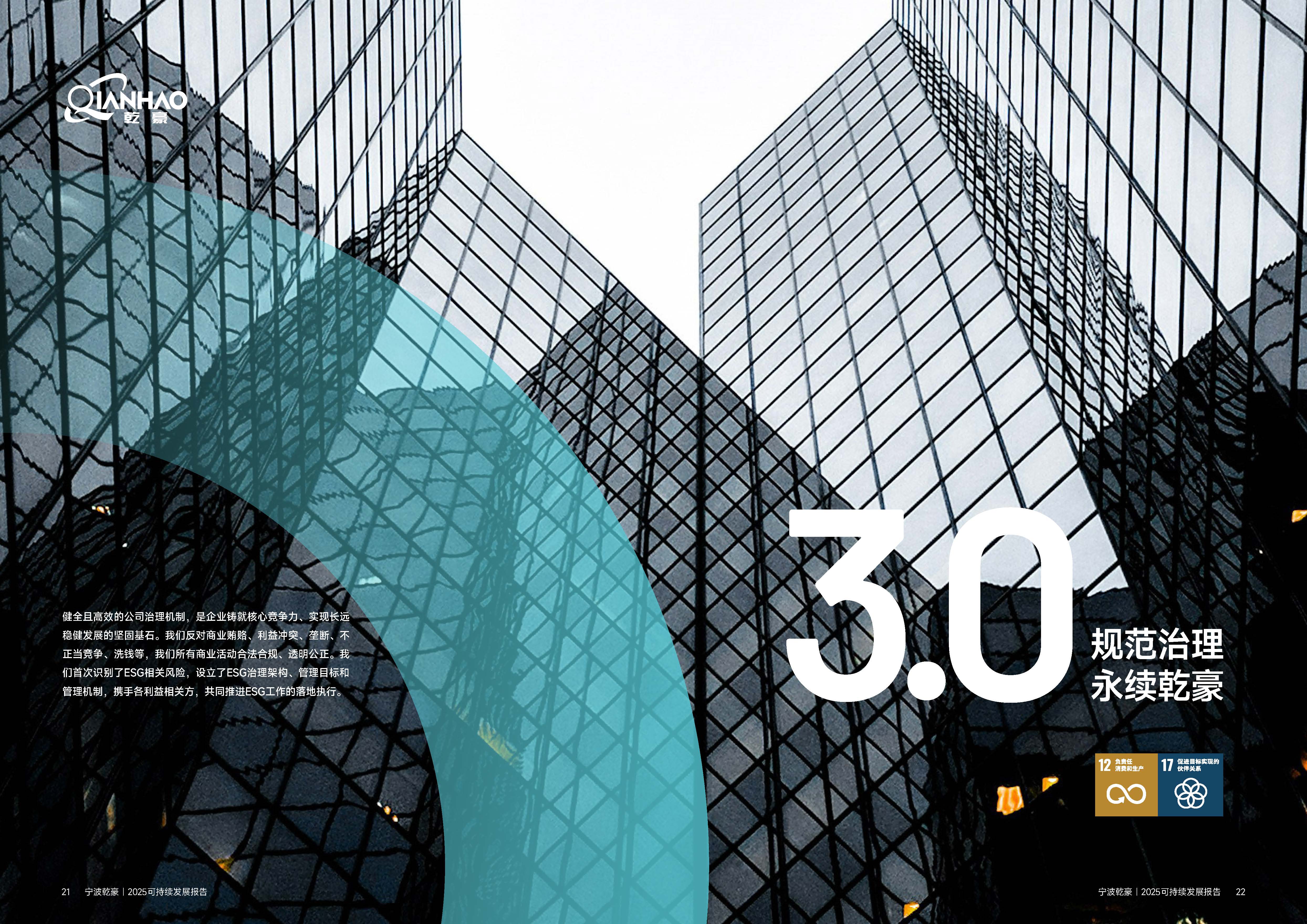 乾豪金属2024年度可持续发展报告(图11)