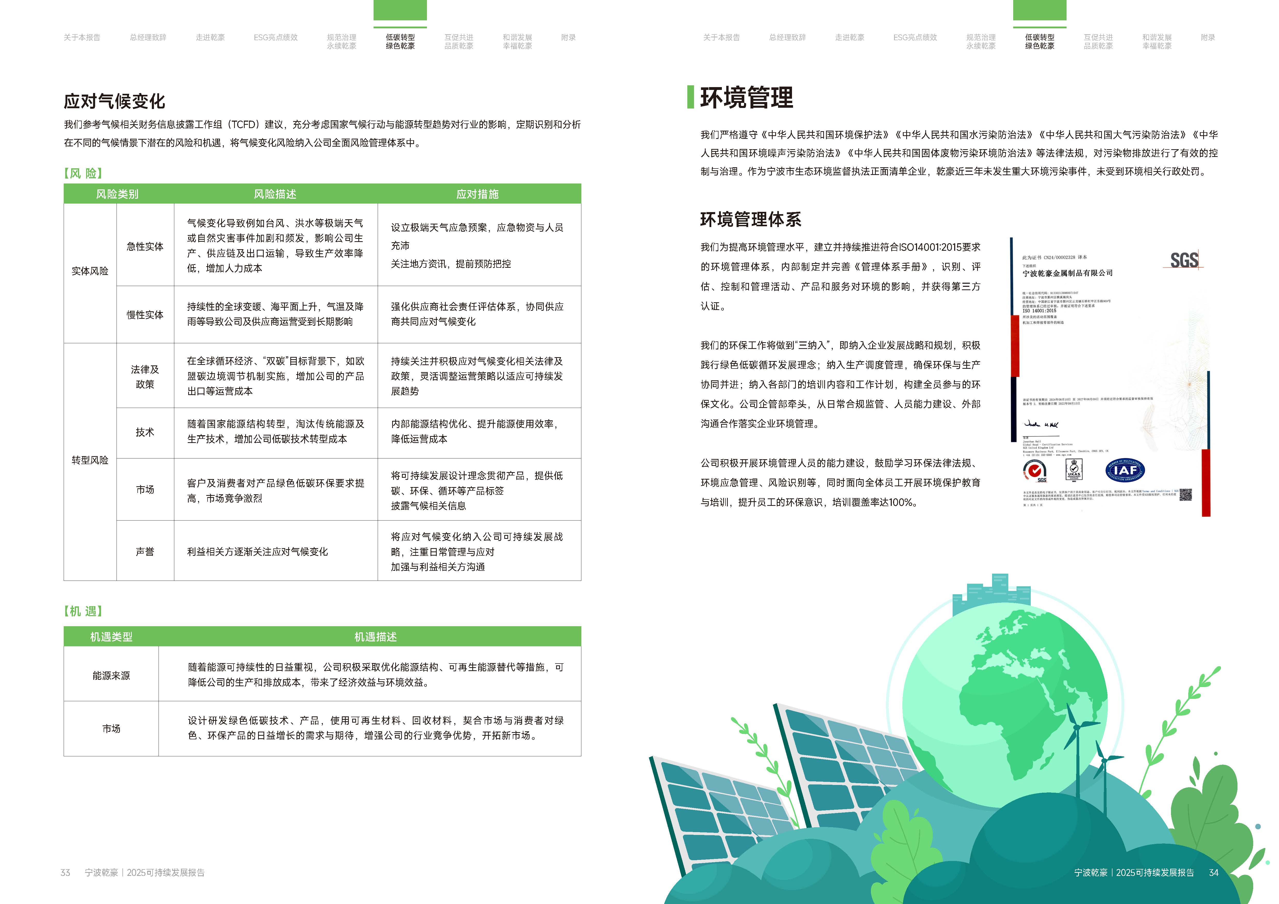乾豪金属2024年度可持续发展报告(图17)