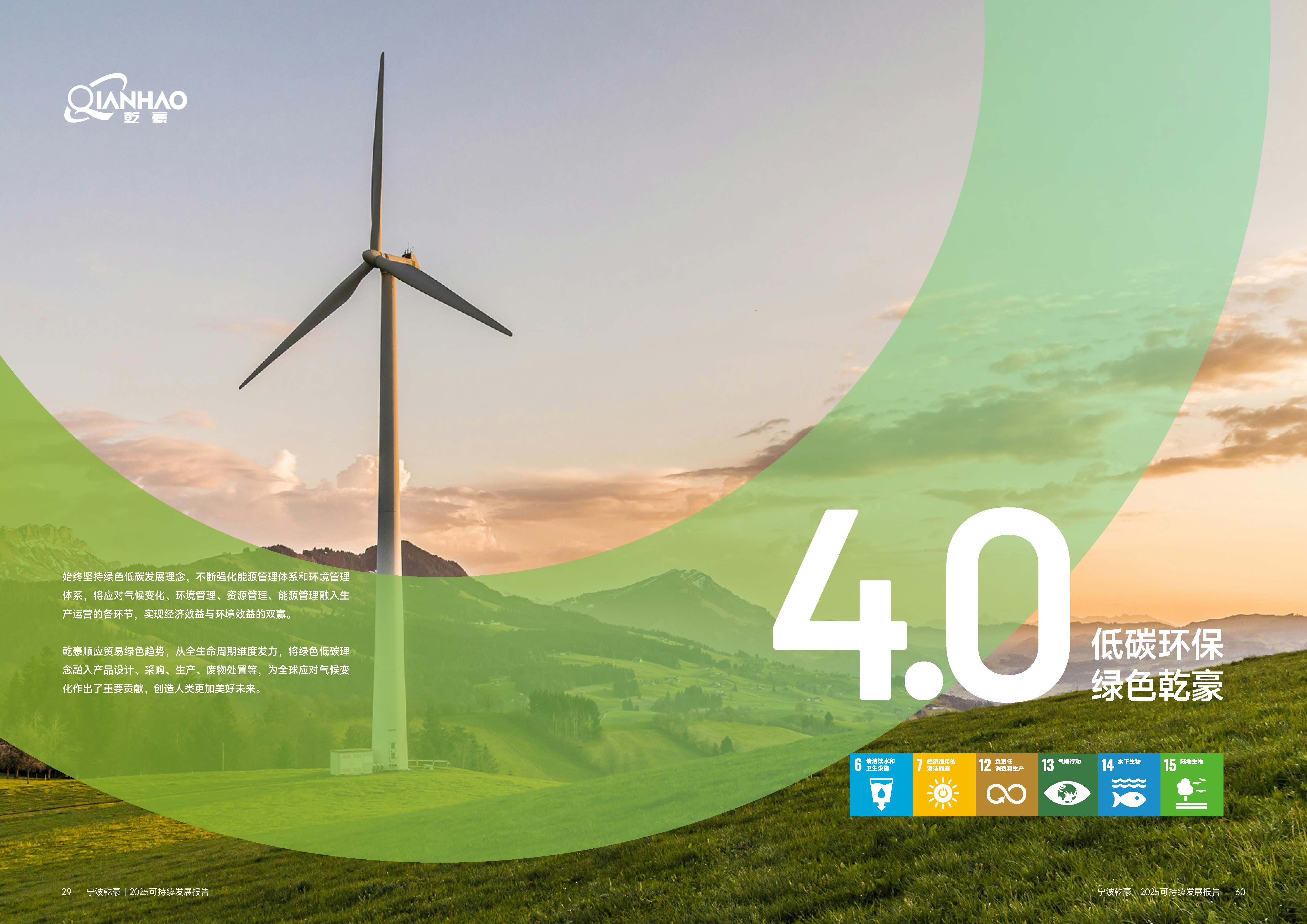 乾豪金属2024年度可持续发展报告(图15)