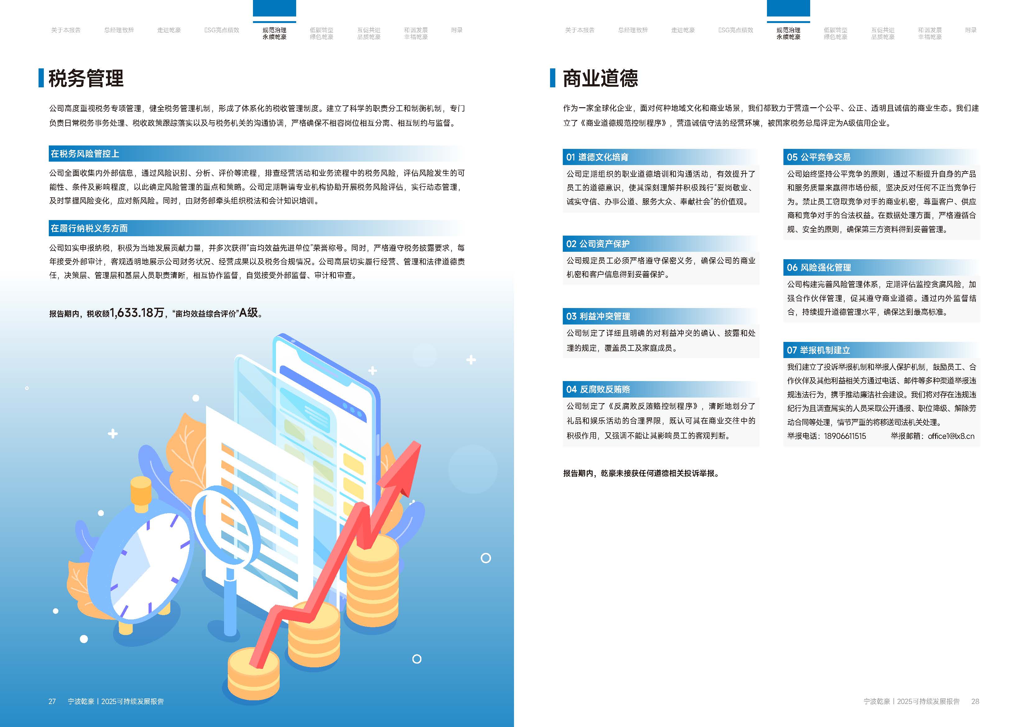 乾豪金属2024年度可持续发展报告(图14)