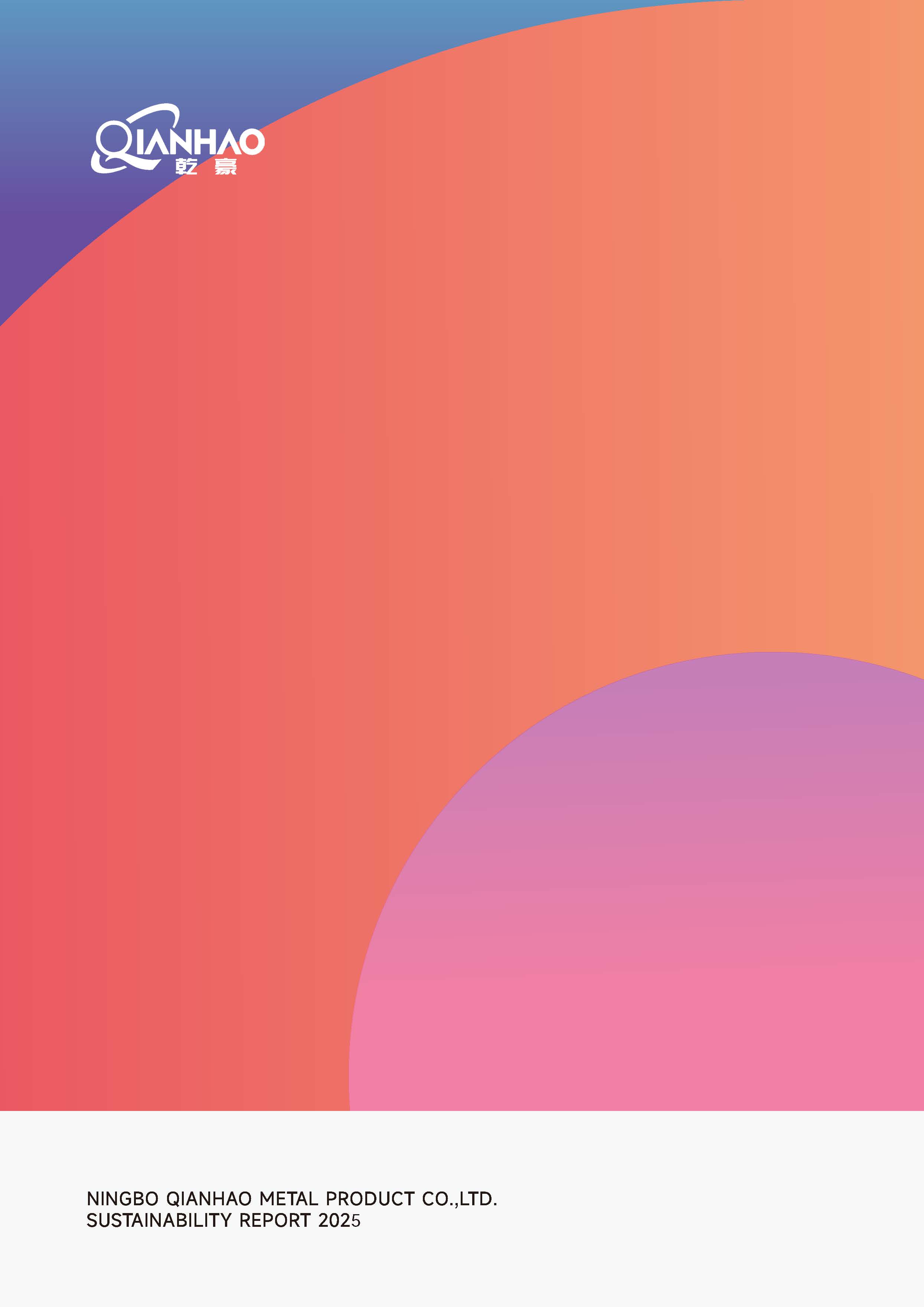 乾豪金属2024年度可持续发展报告(图34)