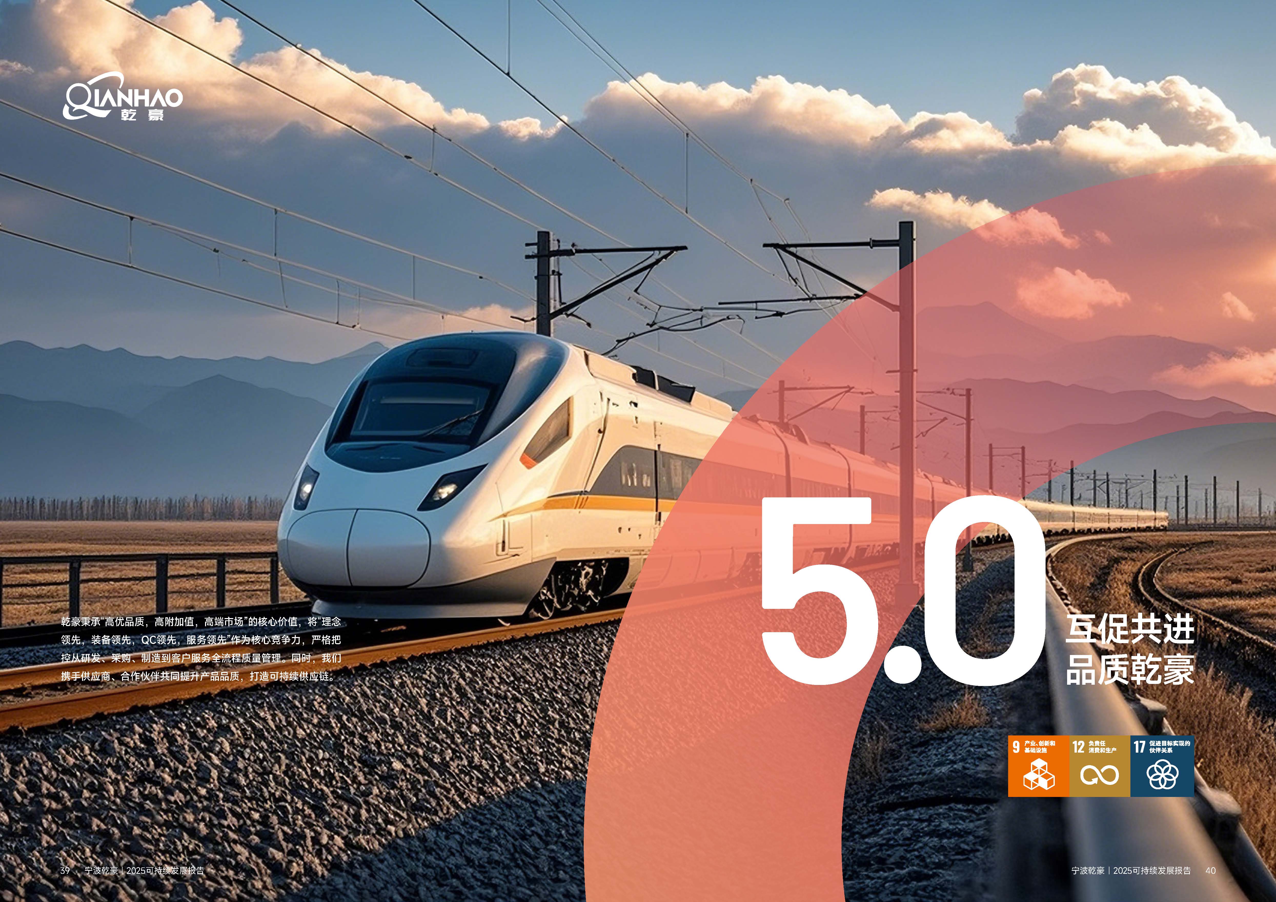 乾豪金属2024年度可持续发展报告(图20)