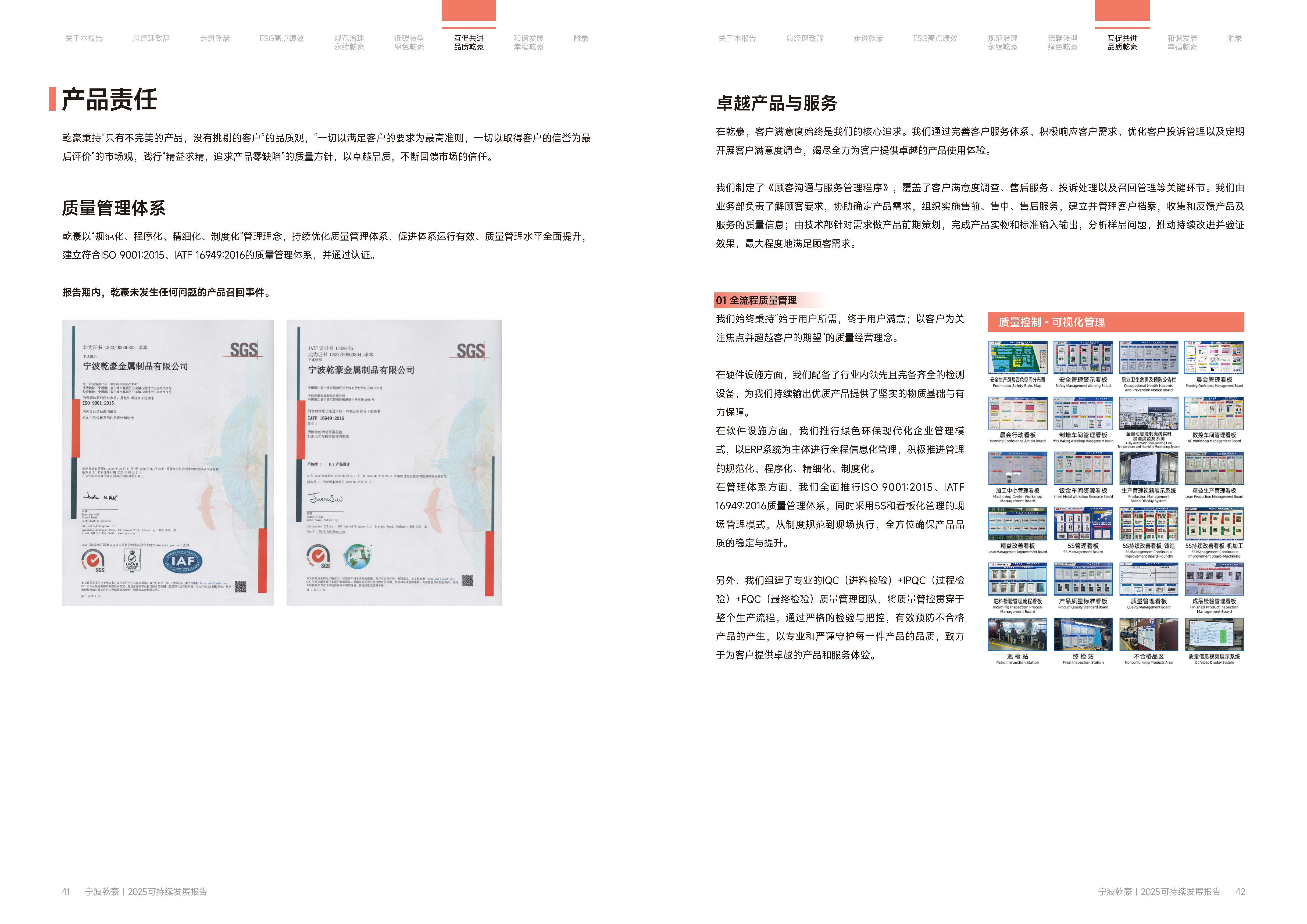 乾豪金属2024年度可持续发展报告(图21)