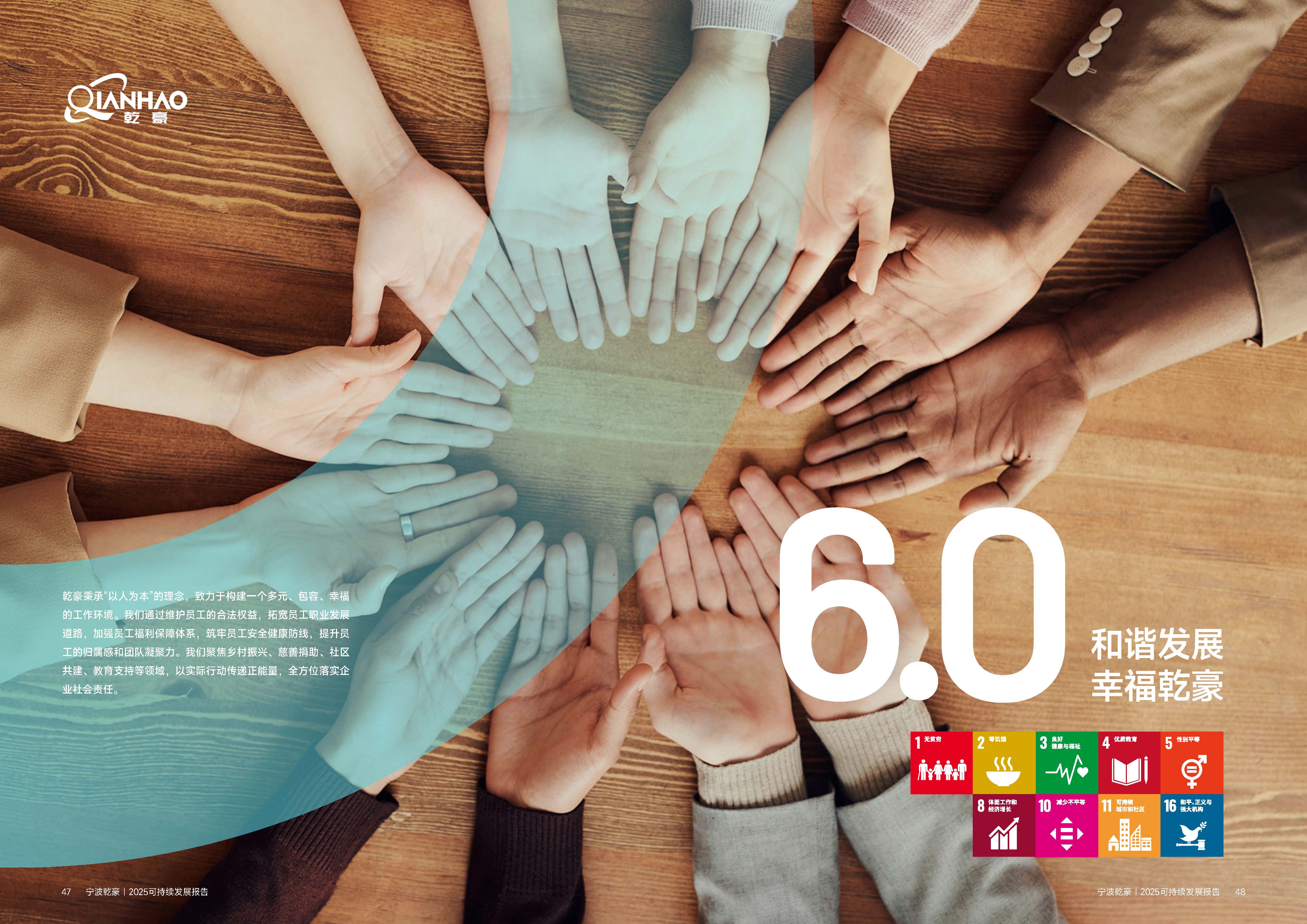 乾豪金属2024年度可持续发展报告(图24)