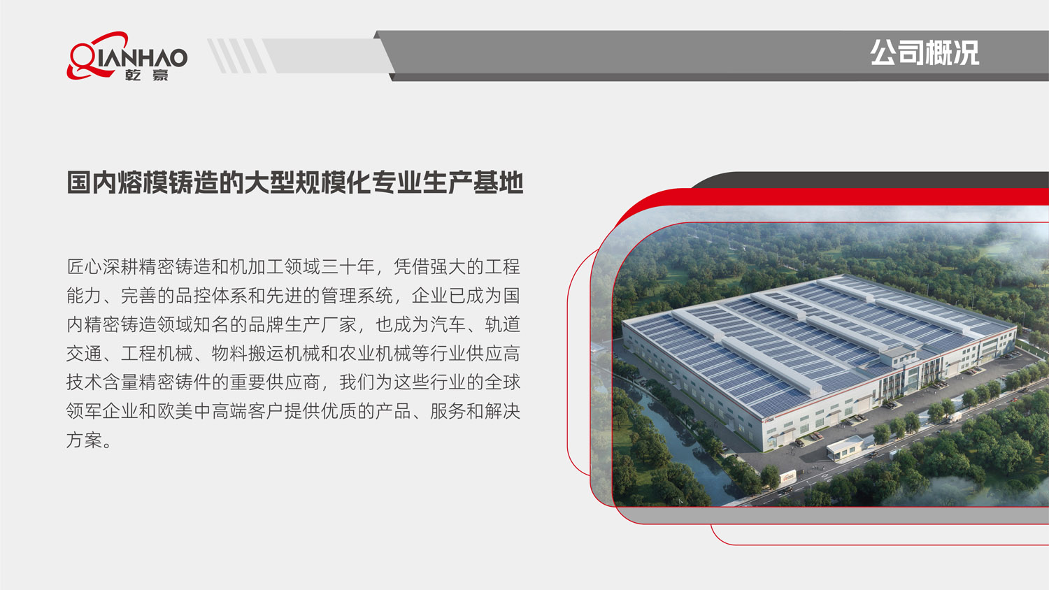 乾豪简介V2 26.3.10(W)(图3)