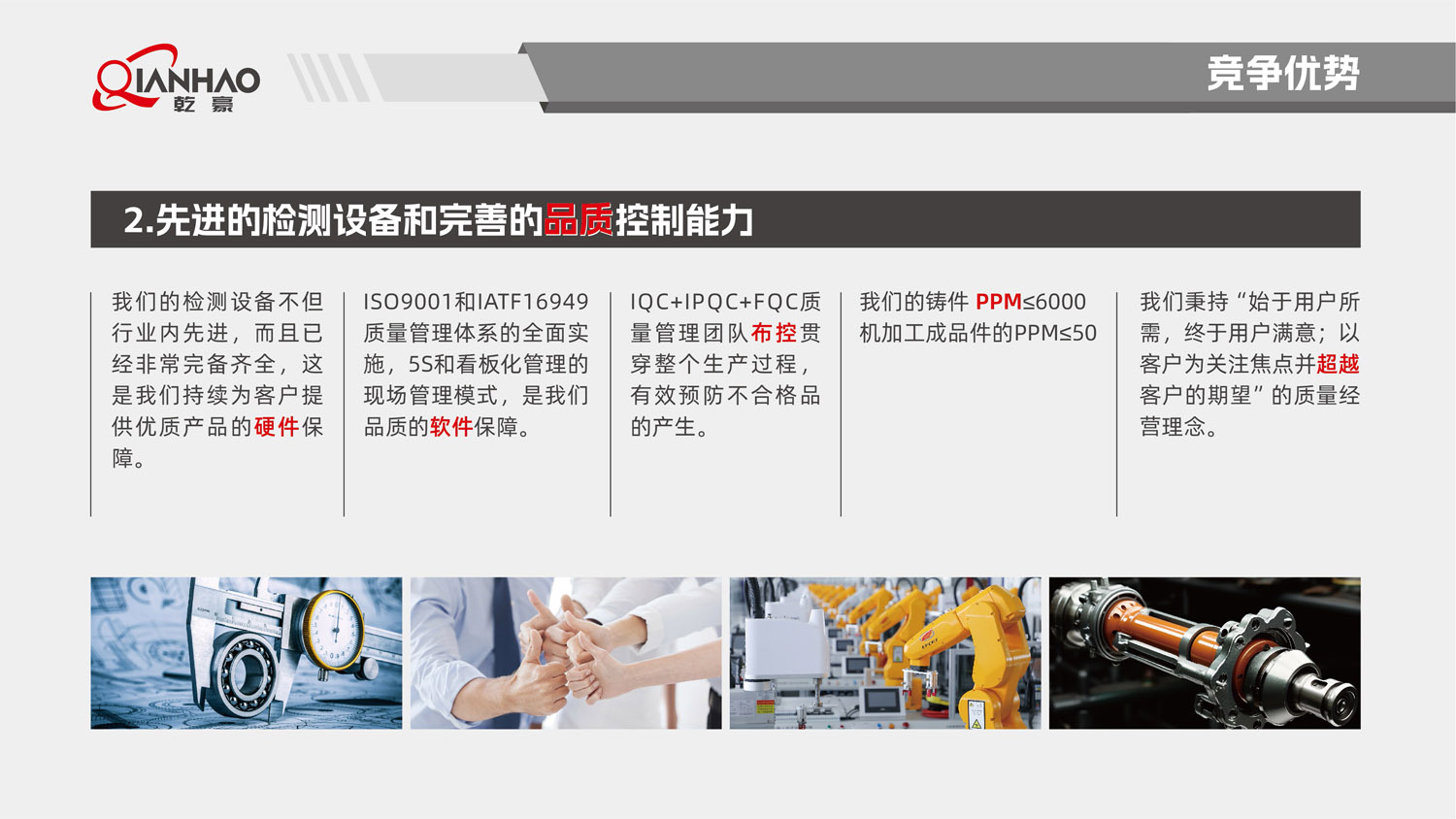 乾豪简介V2 26.3.10(W)(图80)