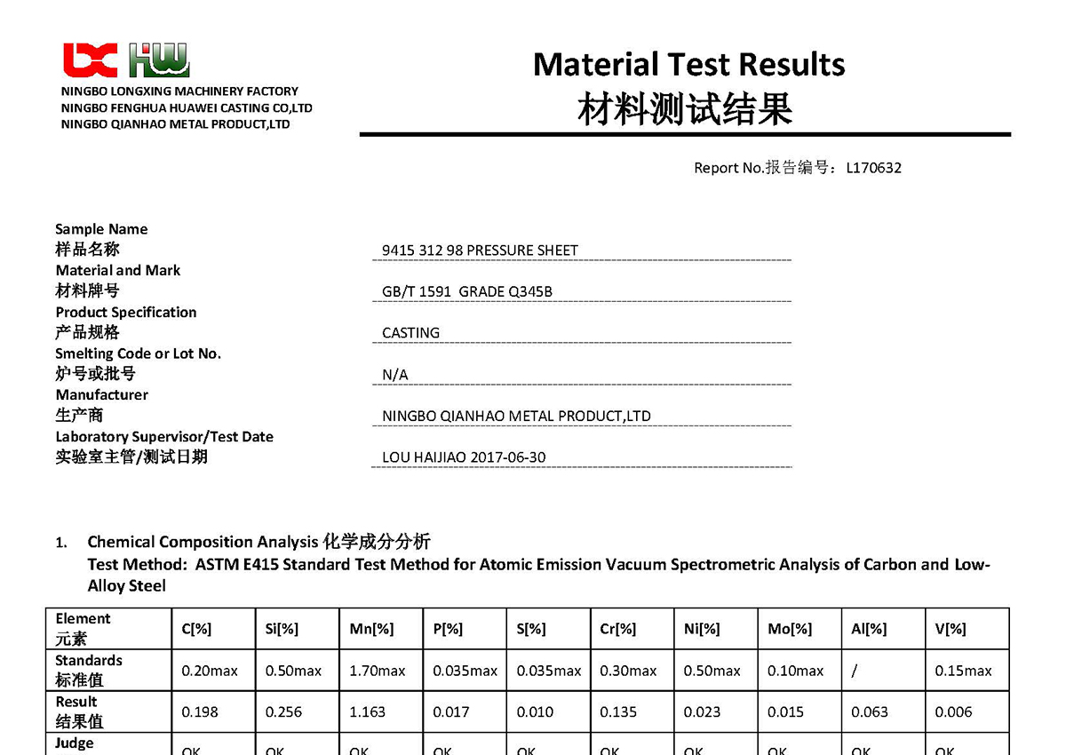 材料测试报告