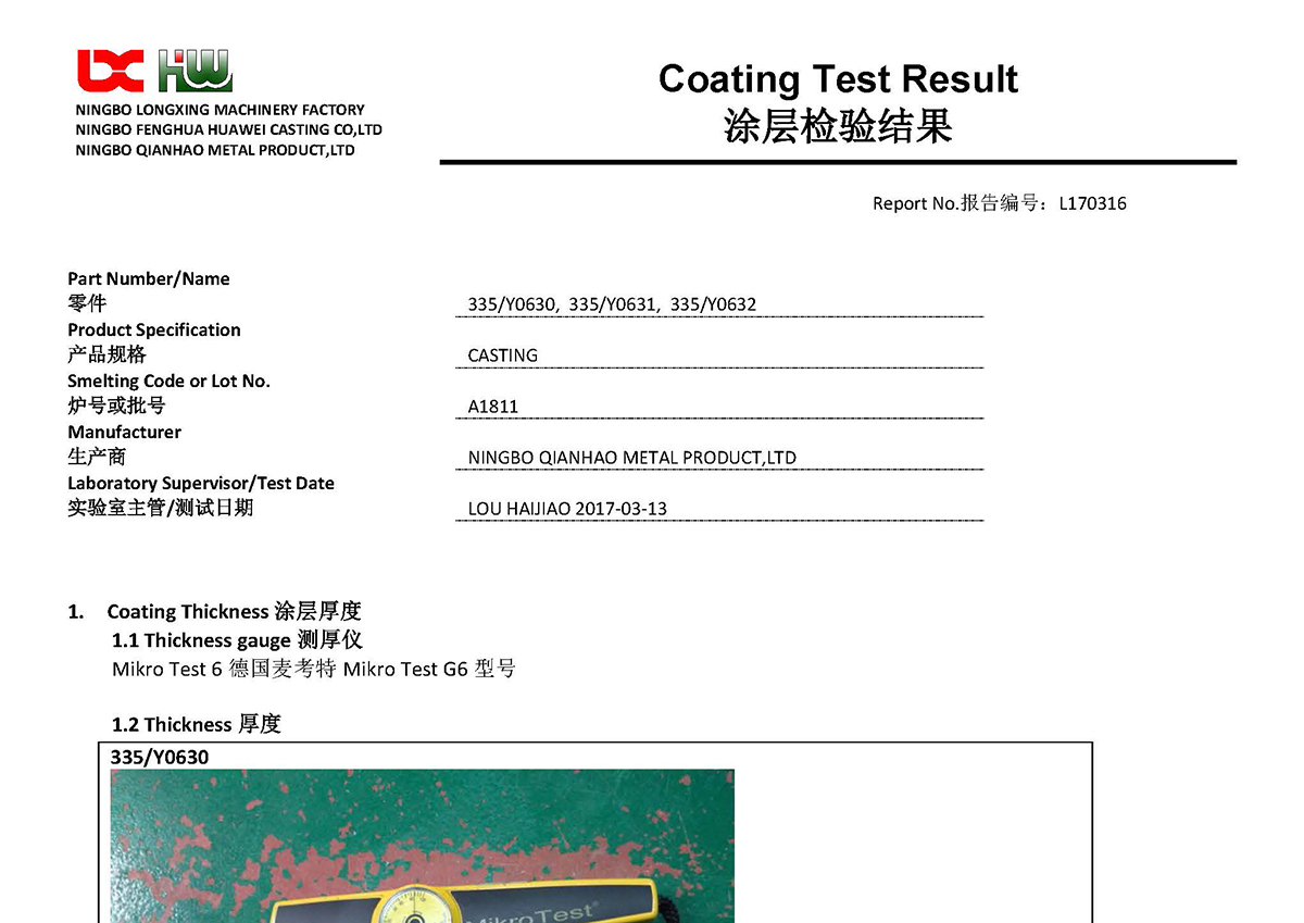 涂层测试报告