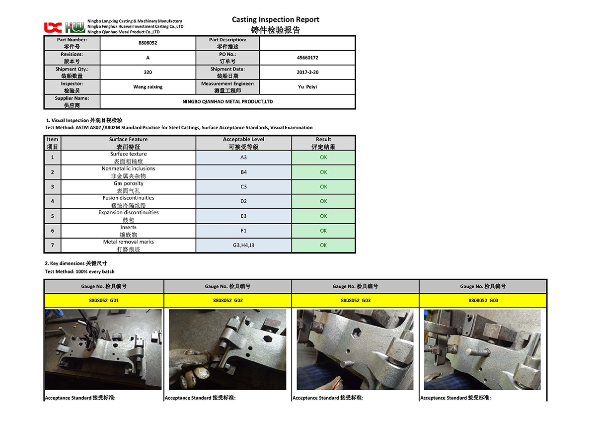铸件检验报告