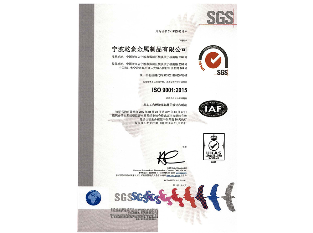 乾豪-ISO9001:2015