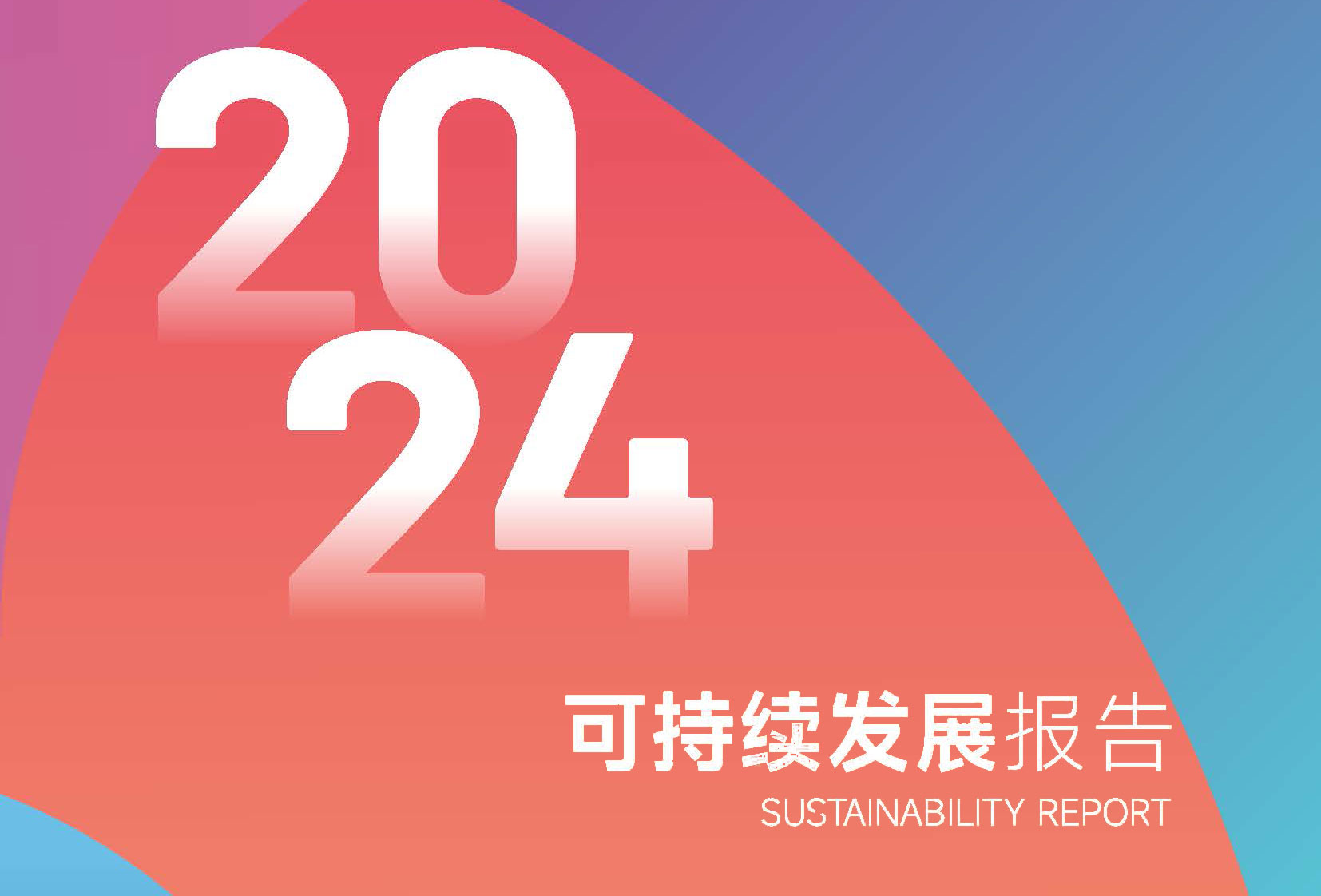乾豪金属2024年度可持续发展报告25.4.19