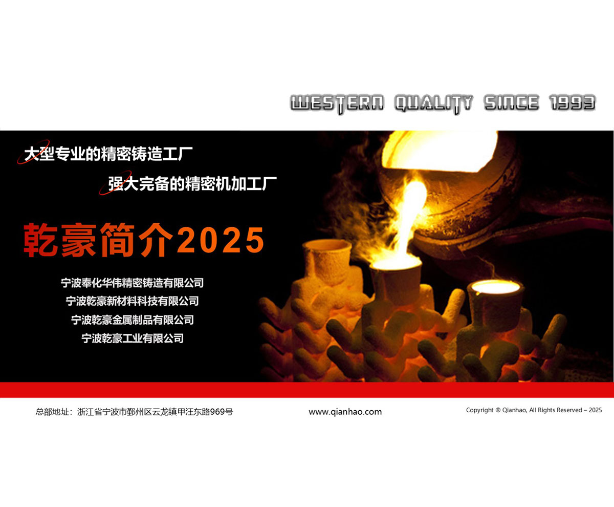 乾豪简介V1 2025.4.25(W)