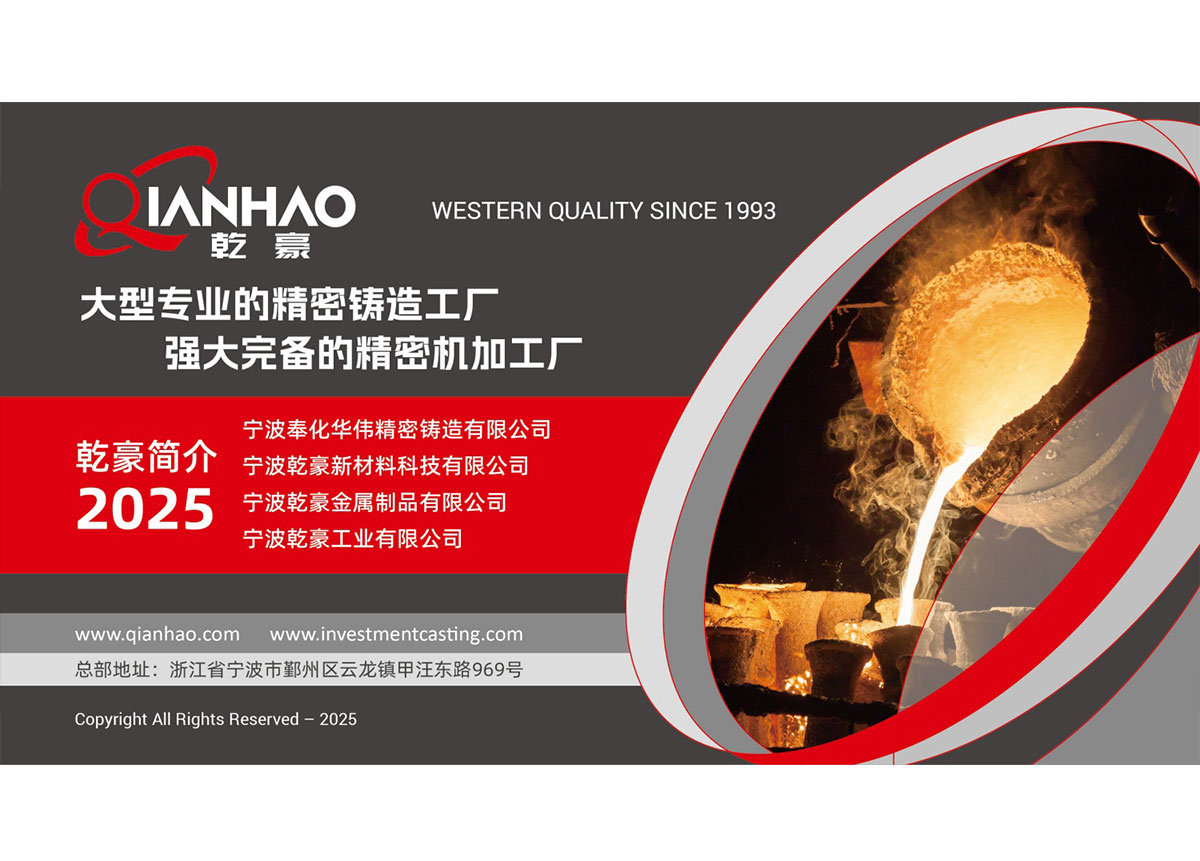 乾豪简介V2 25.4.27(W)