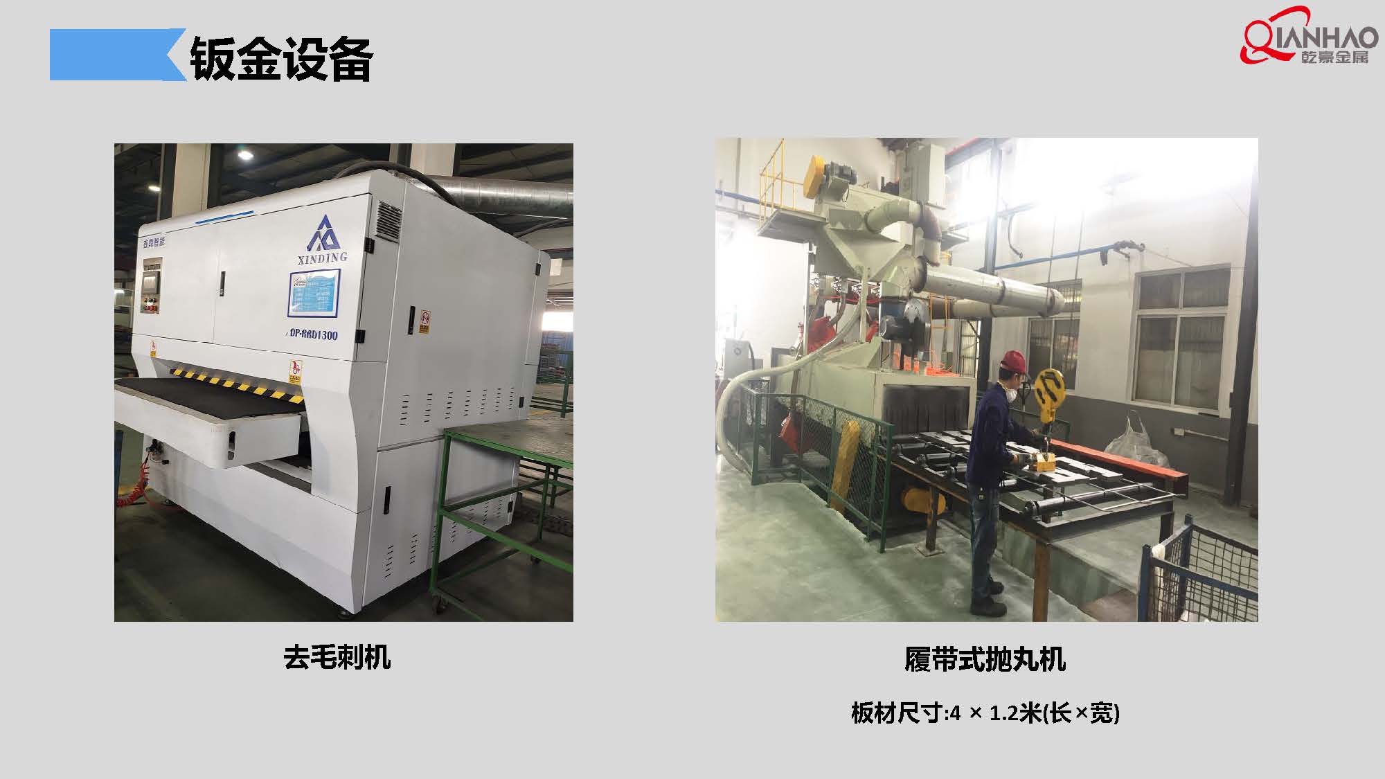 QIANHAO Sheet Metal Presentation 22.3.11(B)(图15)