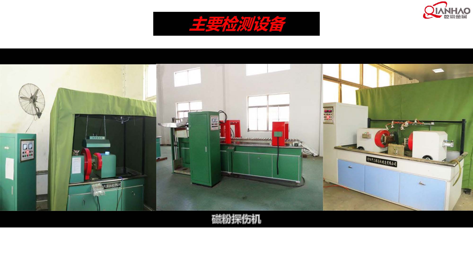 QIANHAO Sheet Metal Presentation 22.3.11(B)(图38)