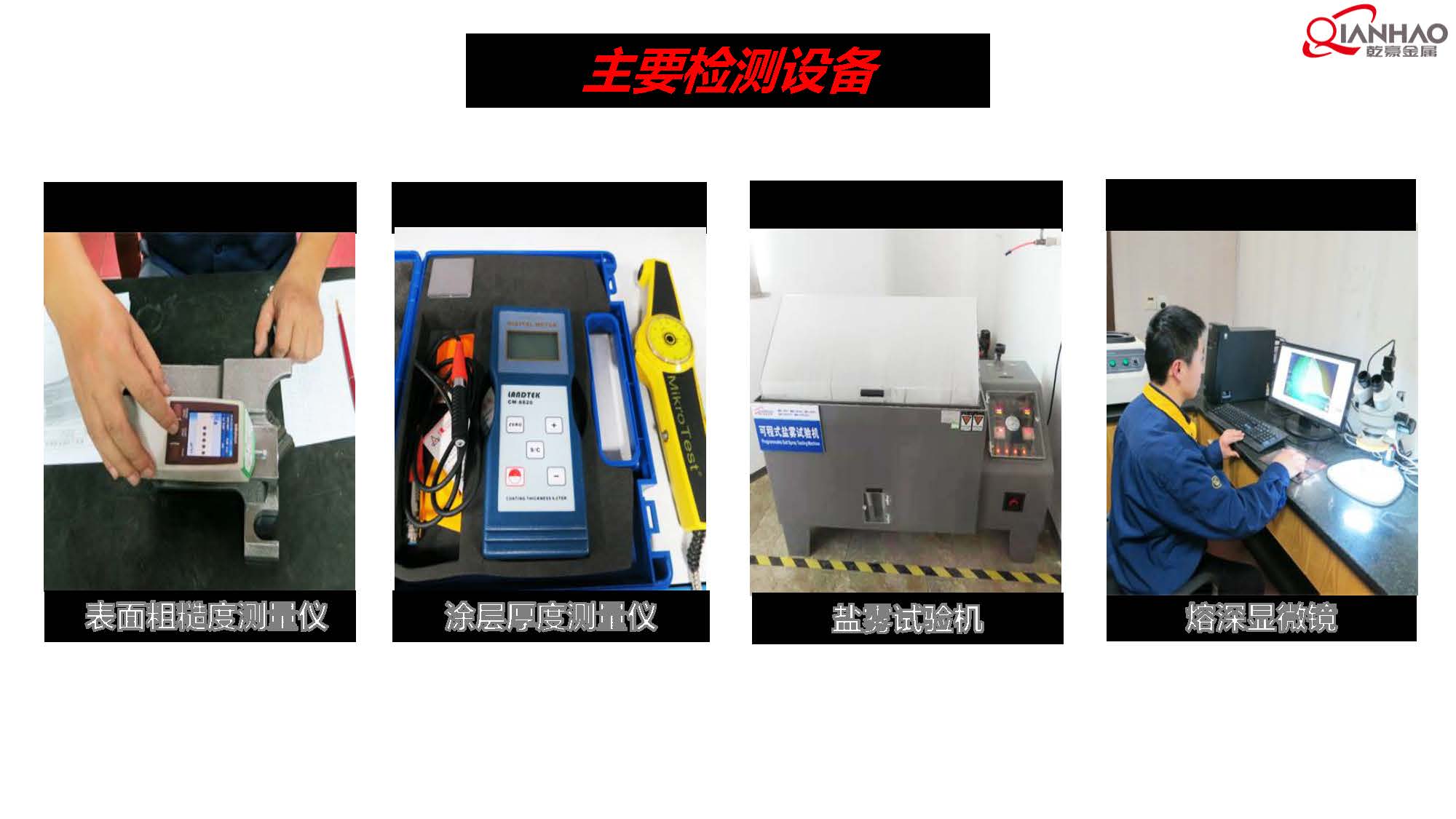 QIANHAO Sheet Metal Presentation 22.3.11(B)(图40)