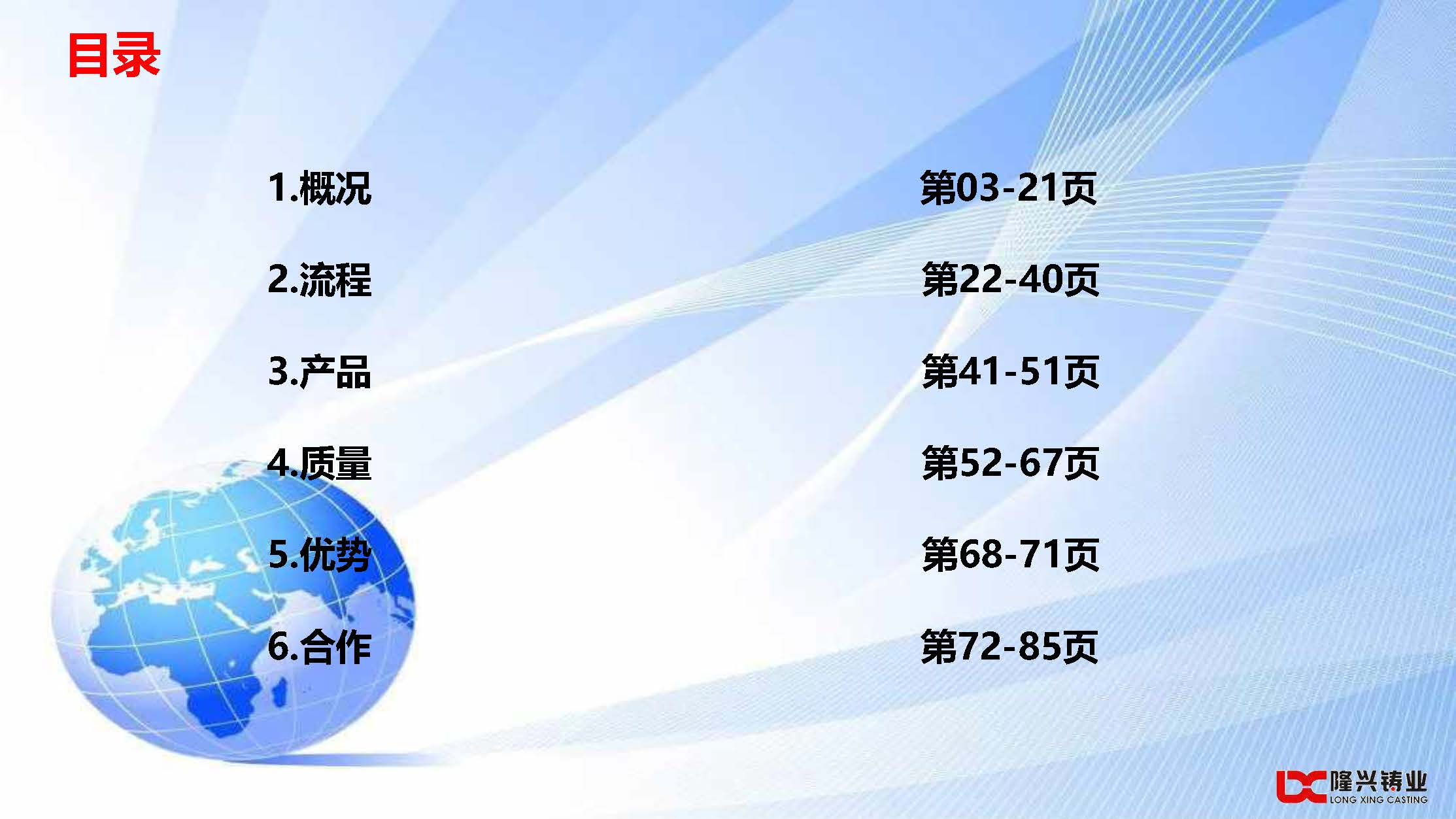 隆兴简介V1 2022.2.28(B)(图2)