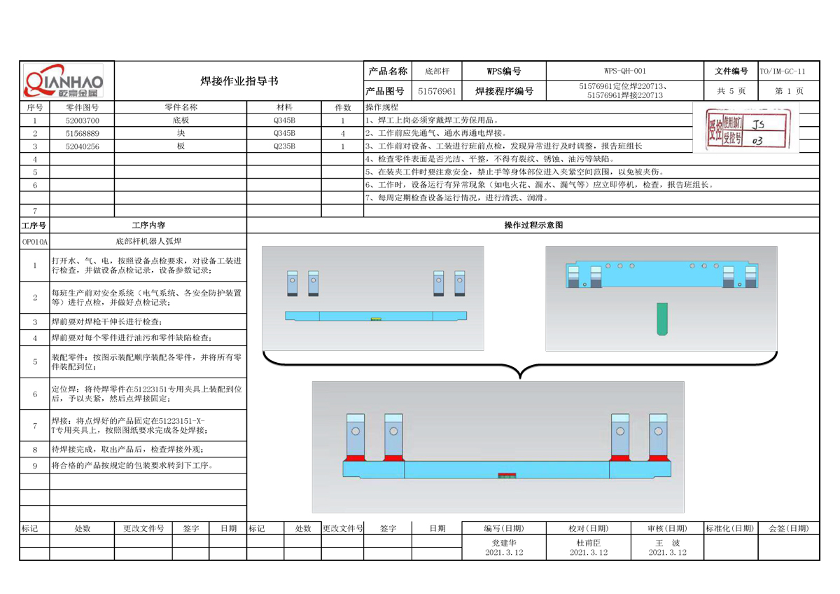 焊接作业指导书