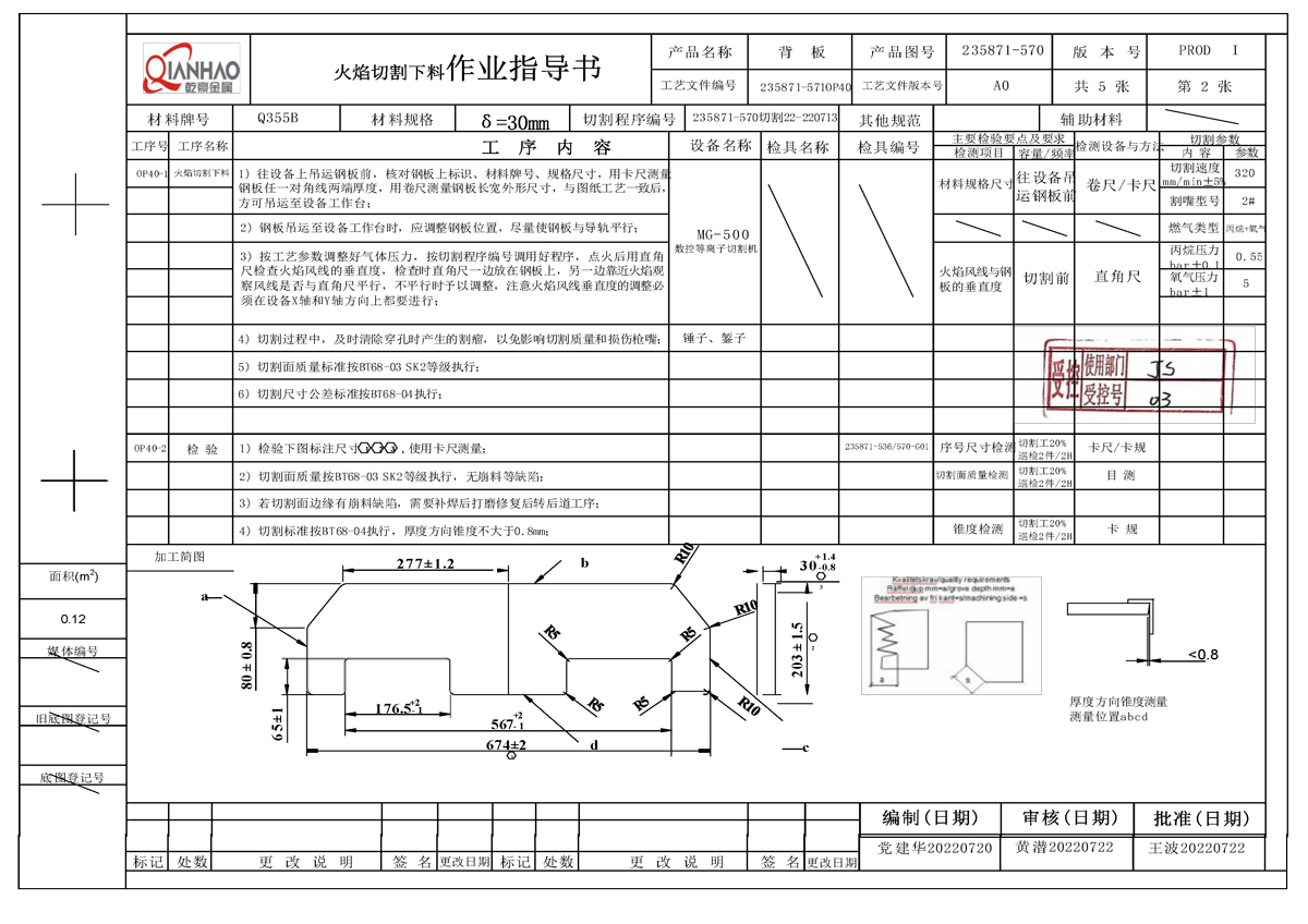 切割作业指导书