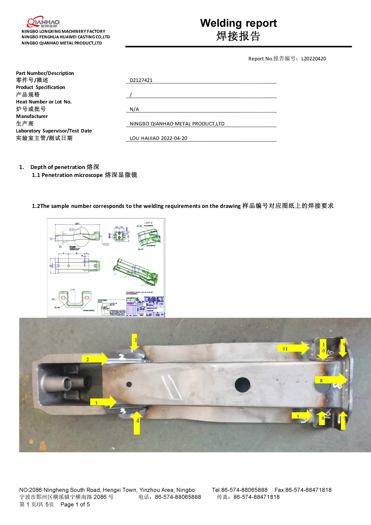 焊接熔深报告(图1)