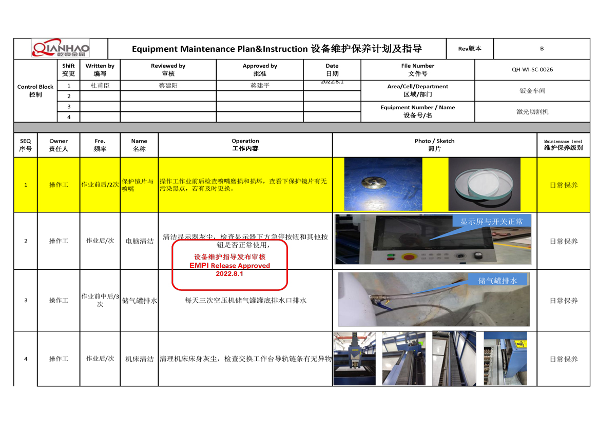 设备维护保养计划及指导