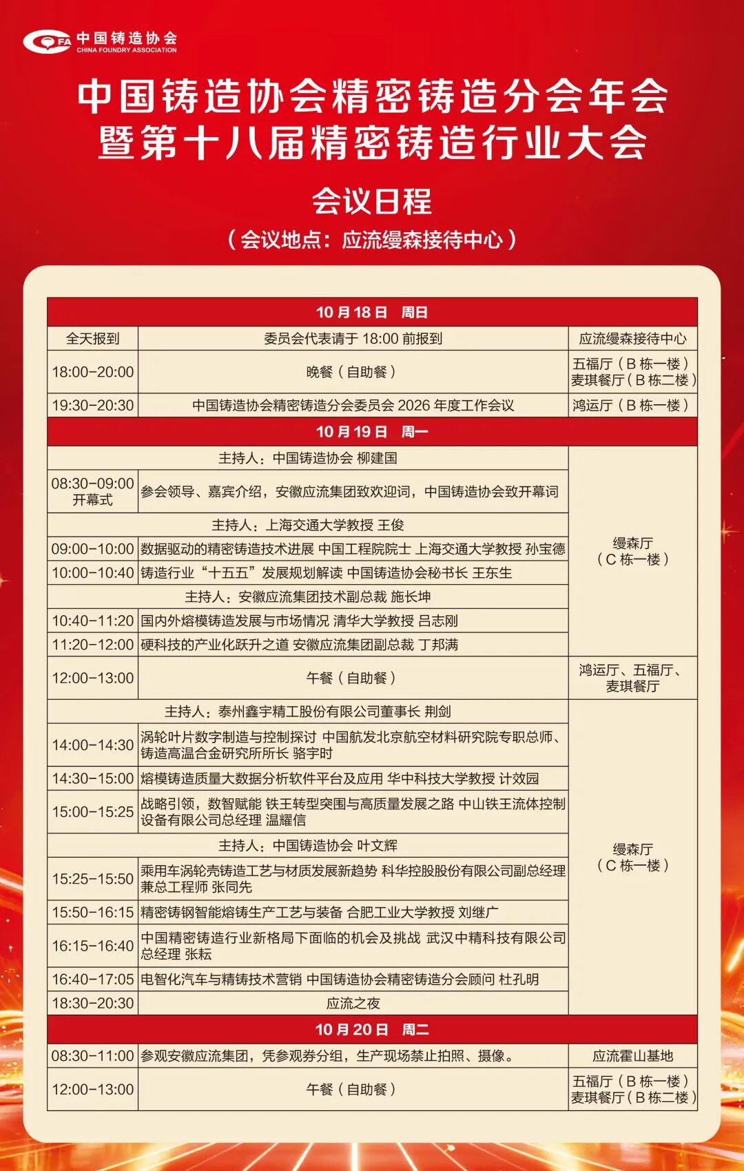 会议日程-第十八届精密铸造行业大会